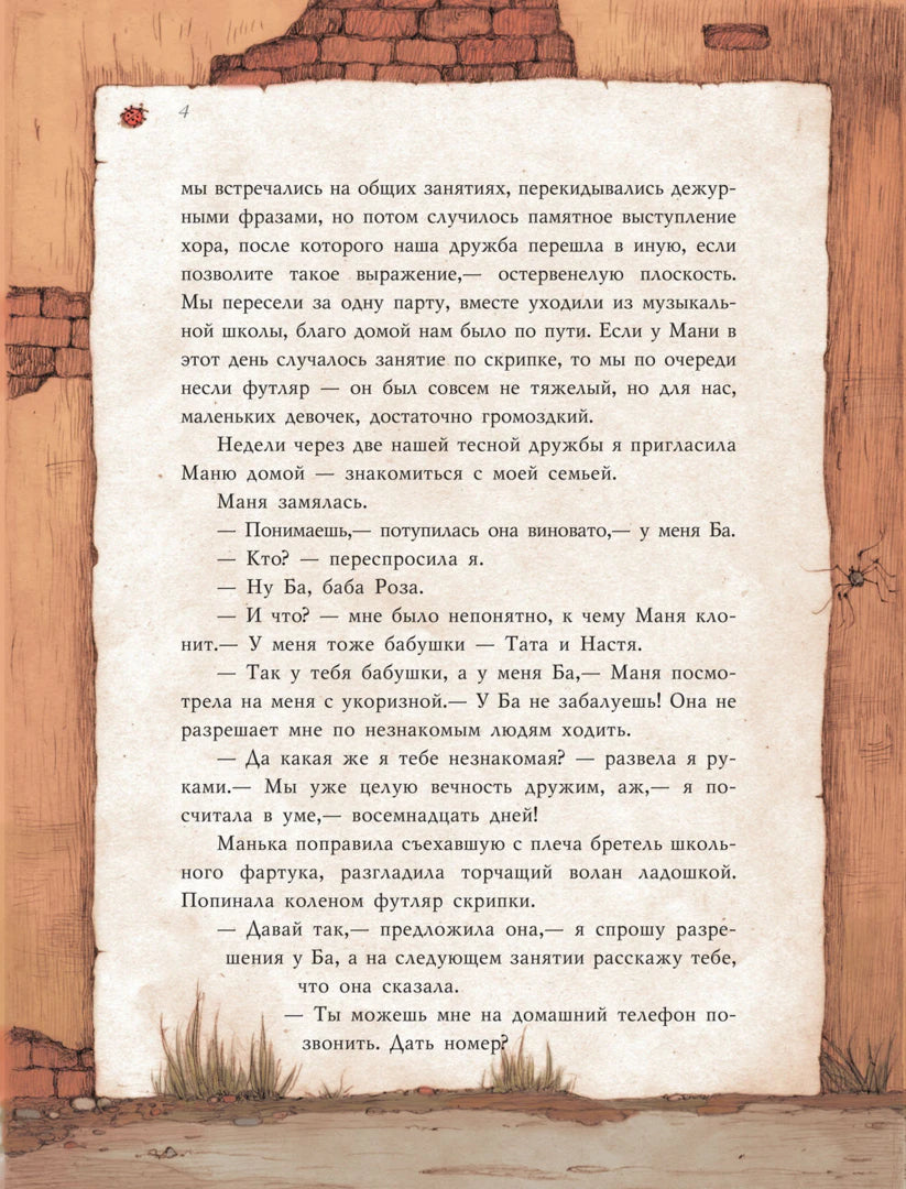 Страница 4 с текстом в декоративной рамке.