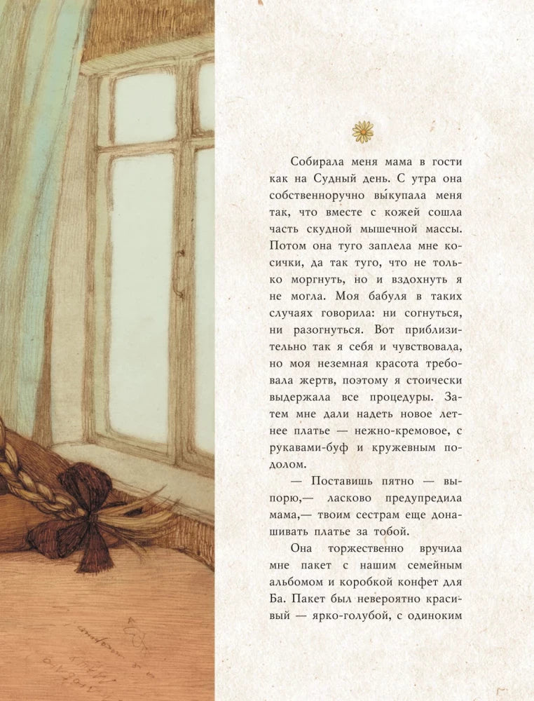 Разворот с текстом и рисунком девочки у окна.