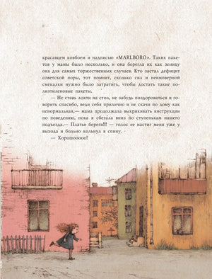 Страница 8 с текстом и рисунком девочки на улице между домами.