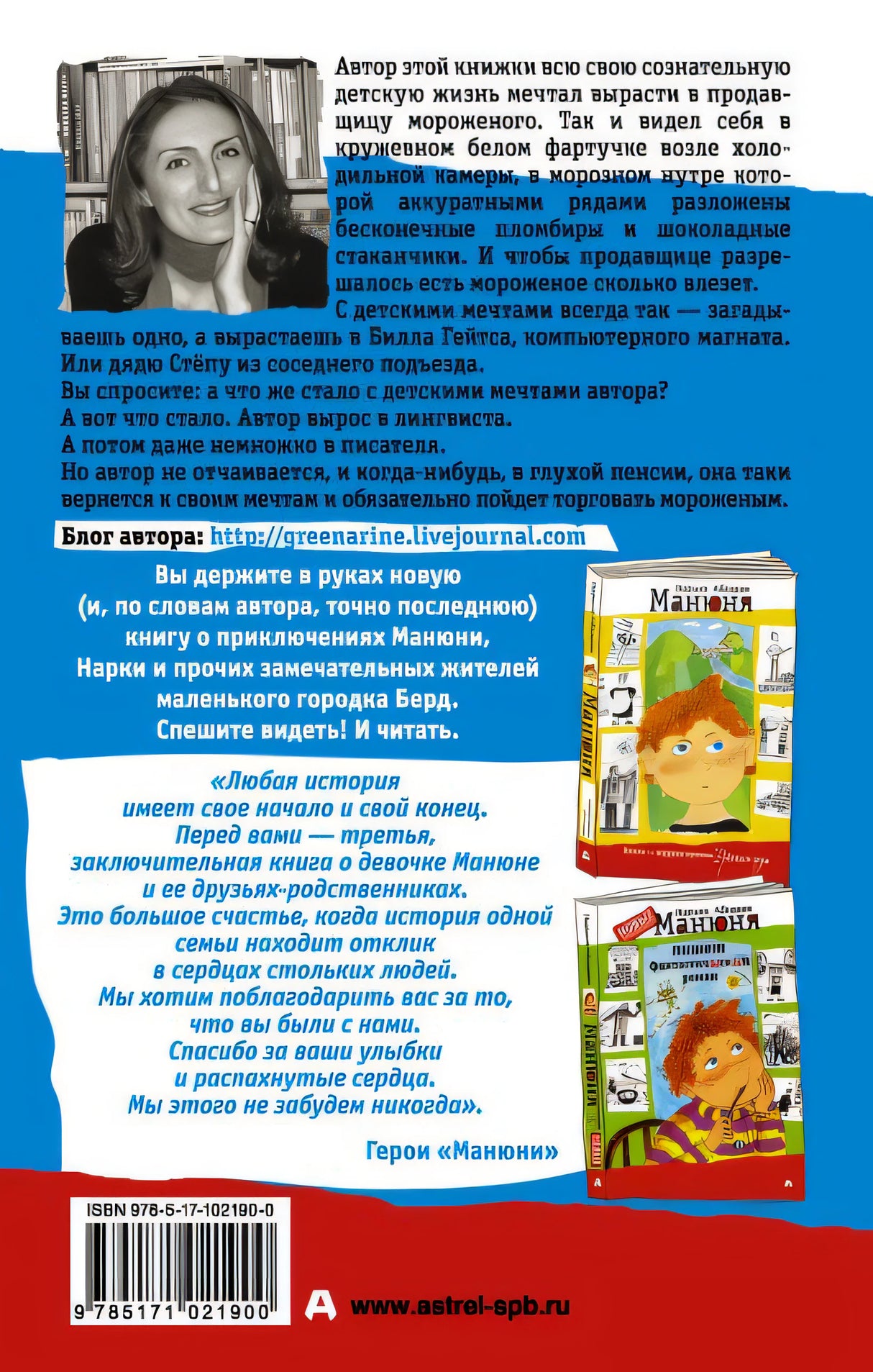 Манюня, юбилей Ба и прочие треволнения 978-5-17-102190-0 - 0
