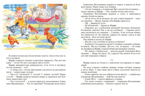 Марфа из Сосновки
