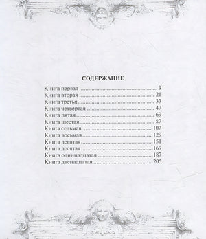 Марк Аврелий. Наедине с собой 978-5-17-150656-8 - 1