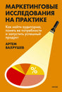 Оранжевая обложка книги Артема Вахрушева с диаграммой в луче фонарика.