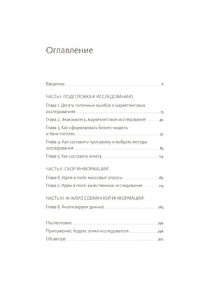 Страница «Оглавление» с перечнем глав и номерами страниц.