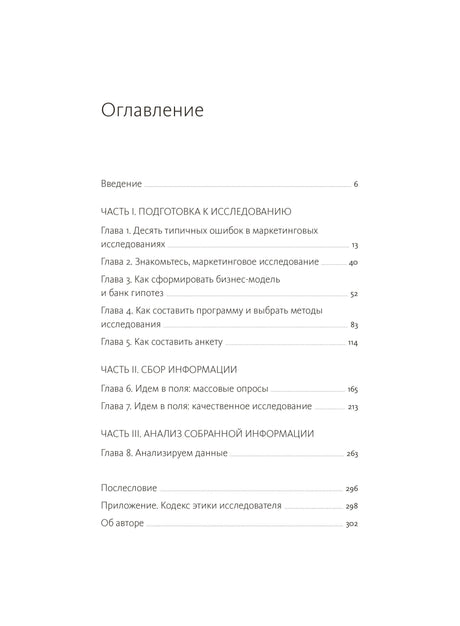 Страница «Оглавление» с перечнем глав и номерами страниц.