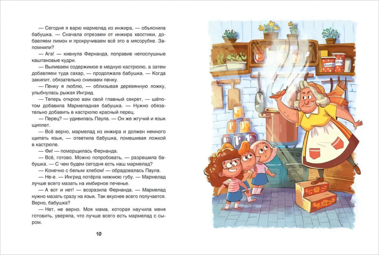Мармеладная бабушка 9785353111252
