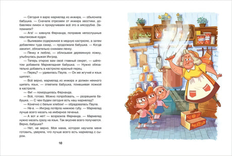 Мармеладная бабушка 9785353111252