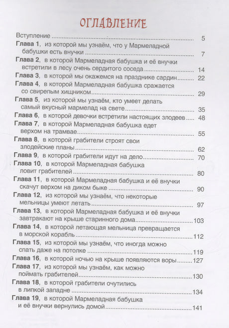 Мармеладная бабушка 978-5-353-11125-2 - 2