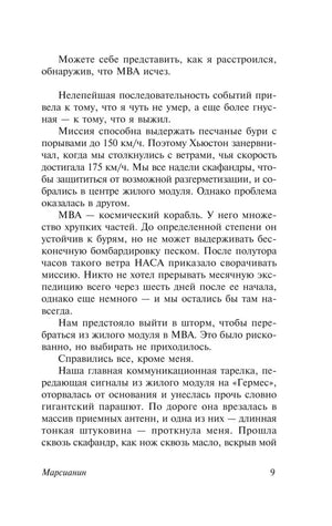 Страница 9 романа о песчаной буре и повреждении скафандра