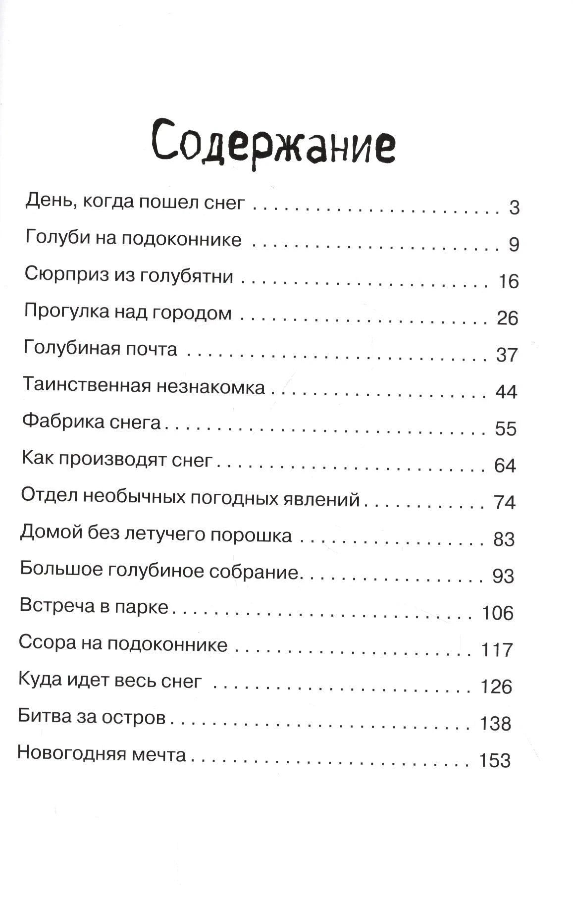 Страница «Содержание» со списком глав и номерами страниц