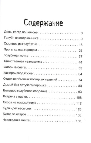 Страница «Содержание» со списком глав и номерами страниц