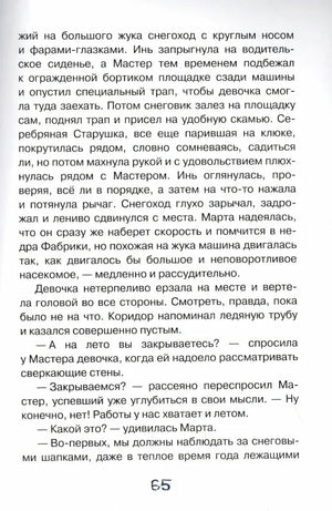 Страница 65 с текстом о поездке Марты на снегоходе