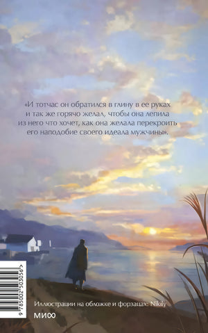 Мартин Иден 978-5-00250-305-6 - 4