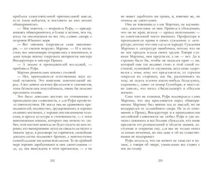 Разворот страниц 252–253 с текстом романа, крупный чистый скан