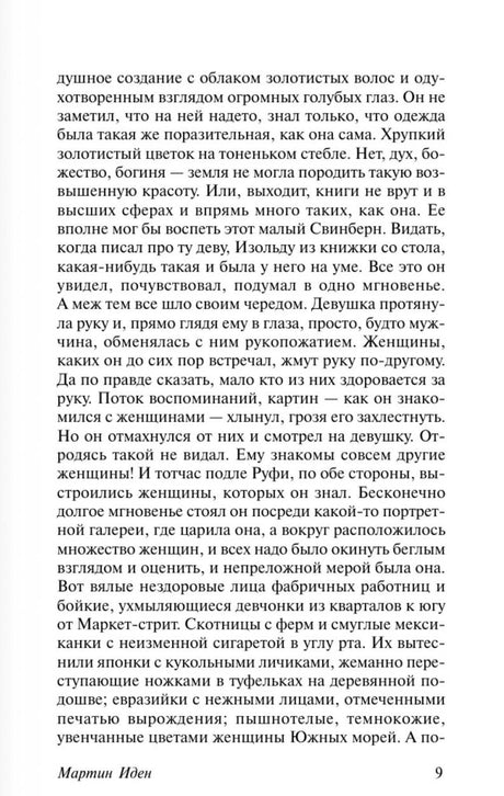 Страница 9 романа «Мартин Иден» с русским текстом