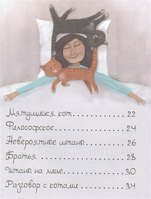 Мартын и Барсик. Два кота - красота! 978-5-9614-3692-1 - 5