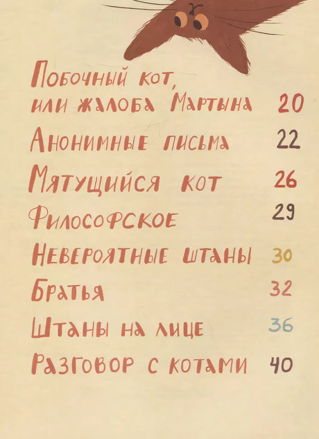 Мартын и Барсик. Два кота - красота! null - 6