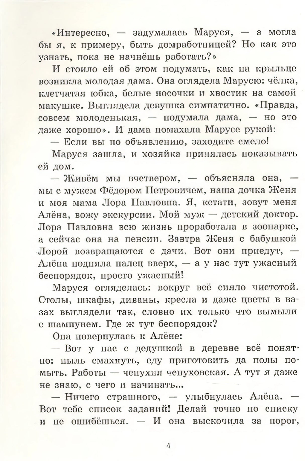 Маруся Бедокур 978-5-00041-402-6 - 2