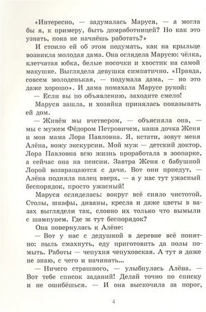 Маруся Бедокур 978-5-00041-402-6 - 2