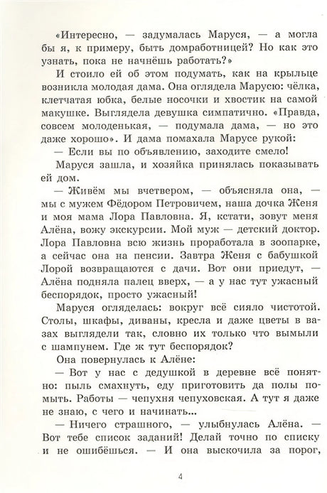 Маруся Бедокур 978-5-00041-402-6 - 2