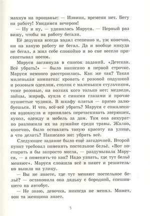 Маруся Бедокур 978-5-00041-402-6 - 3
