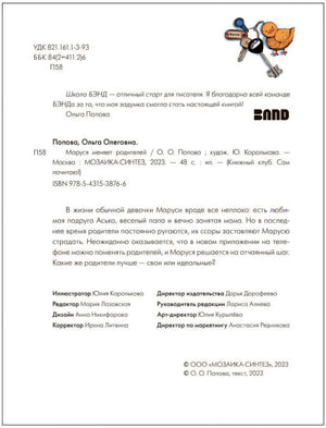 Страница с выходными данными, аннотацией и реквизитами книги