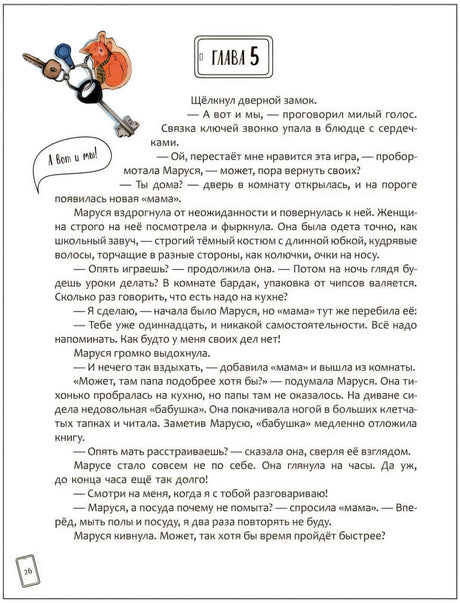 Страница главы 5 с текстом и маленькой иллюстрацией ключей