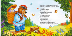 Разворот книги: иллюстрация медведя с коробом на спине, Маша выглядывает, текст сказки на русском