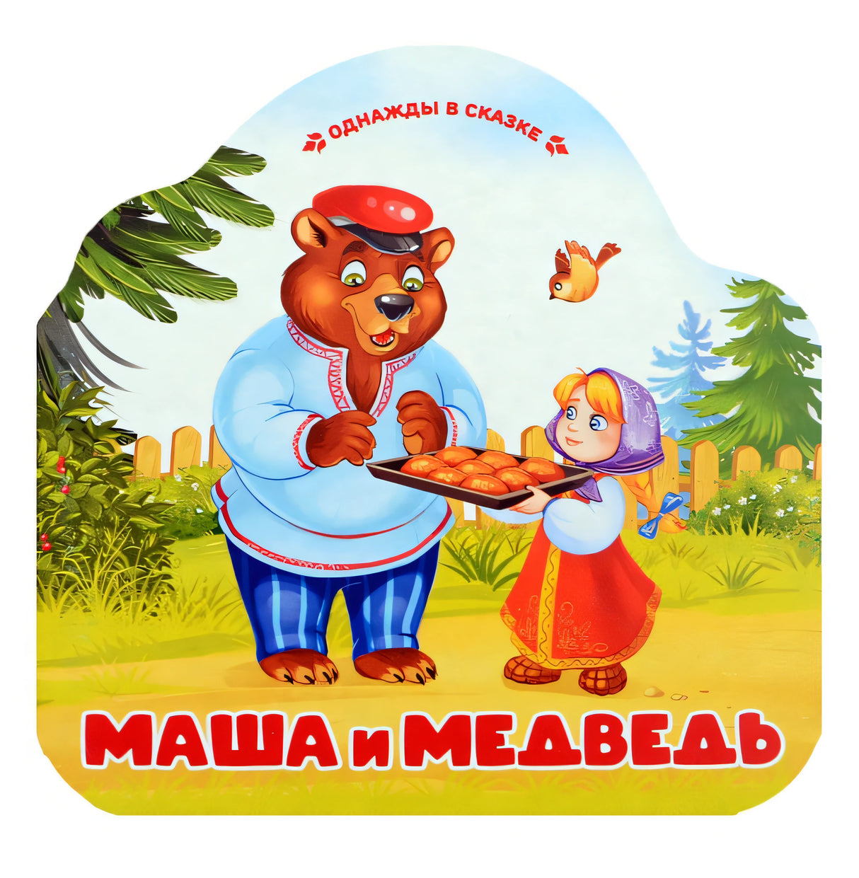 Обложка Маша и медведь 978-5-00230-009-9