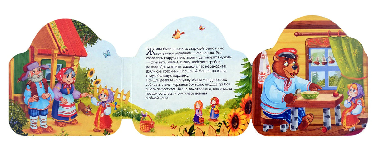 Маша и медведь 978-5-00230-009-9 - 0