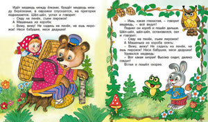 Страница из книги "Маша и медведь" с яркими иллюстрациями.