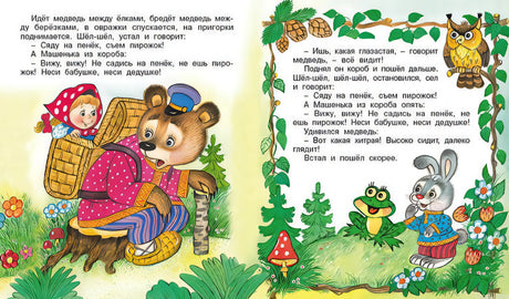 Страница из книги "Маша и медведь" с яркими иллюстрациями.