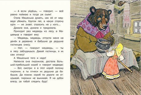 Маша и медведь. (иллюстр. Рачев Е.М.) (мягк.обл.) 978-5-926-8-3260-7 - 1