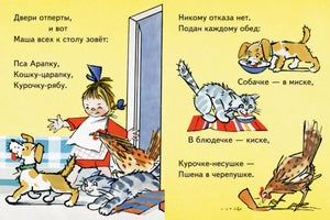 Маша обедает null - 3