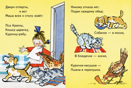 Маша обедает null - 3