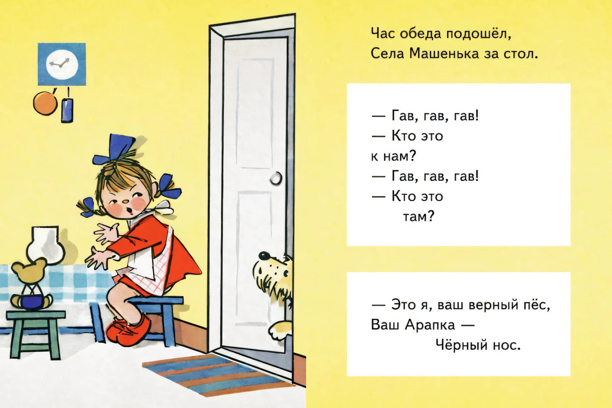 Маша обедает 9785926844549