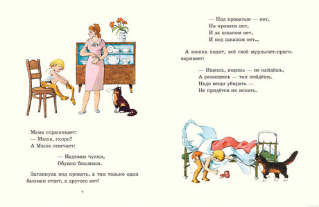 Иллюстрация из книги Маша-растеряша