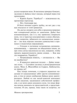 Страница 5 с текстом первой главы романа