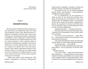 Разворот с началом главы 1 «Изобретатель»