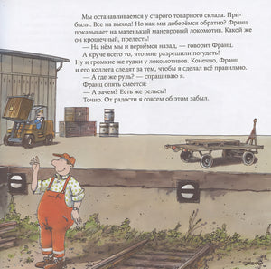 Машинист поезда 978-5-9614-9089-3 - 3