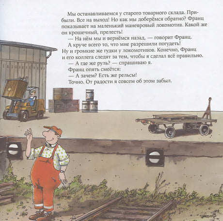 Машинист поезда 978-5-9614-9089-3 - 3