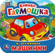 Машинки null - 0