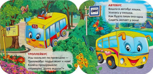 Машинки 9785506091493
