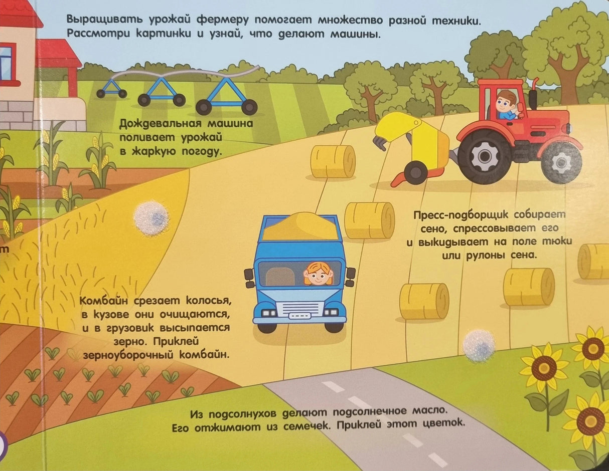 Разворот о сельскохозяйственной технике: трактор, пресс-подборщик, комбайн на поле