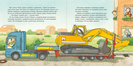 Машинки-помощники на стройке 9785006307230