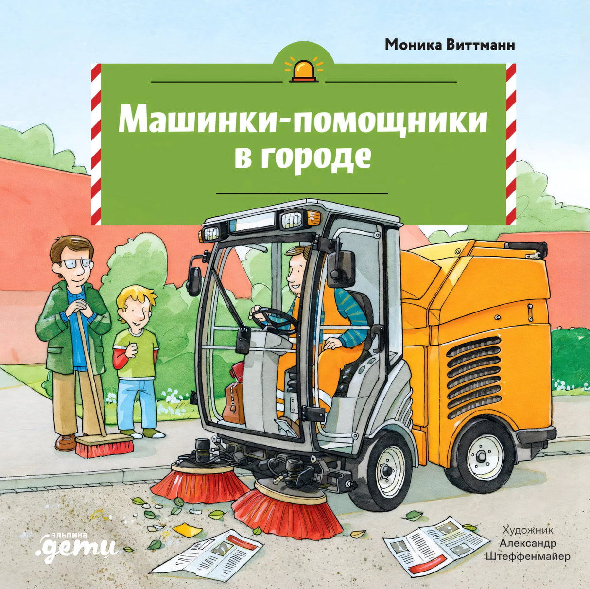 Машинки-помощники в городе 9785006307254