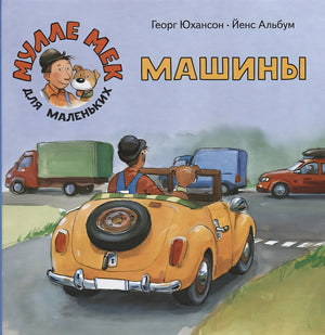 Обложка Машины 978-5-00041-353-1