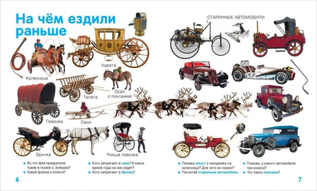 Разворот «На чём ездили раньше» с повозками и старинными автомобилями.