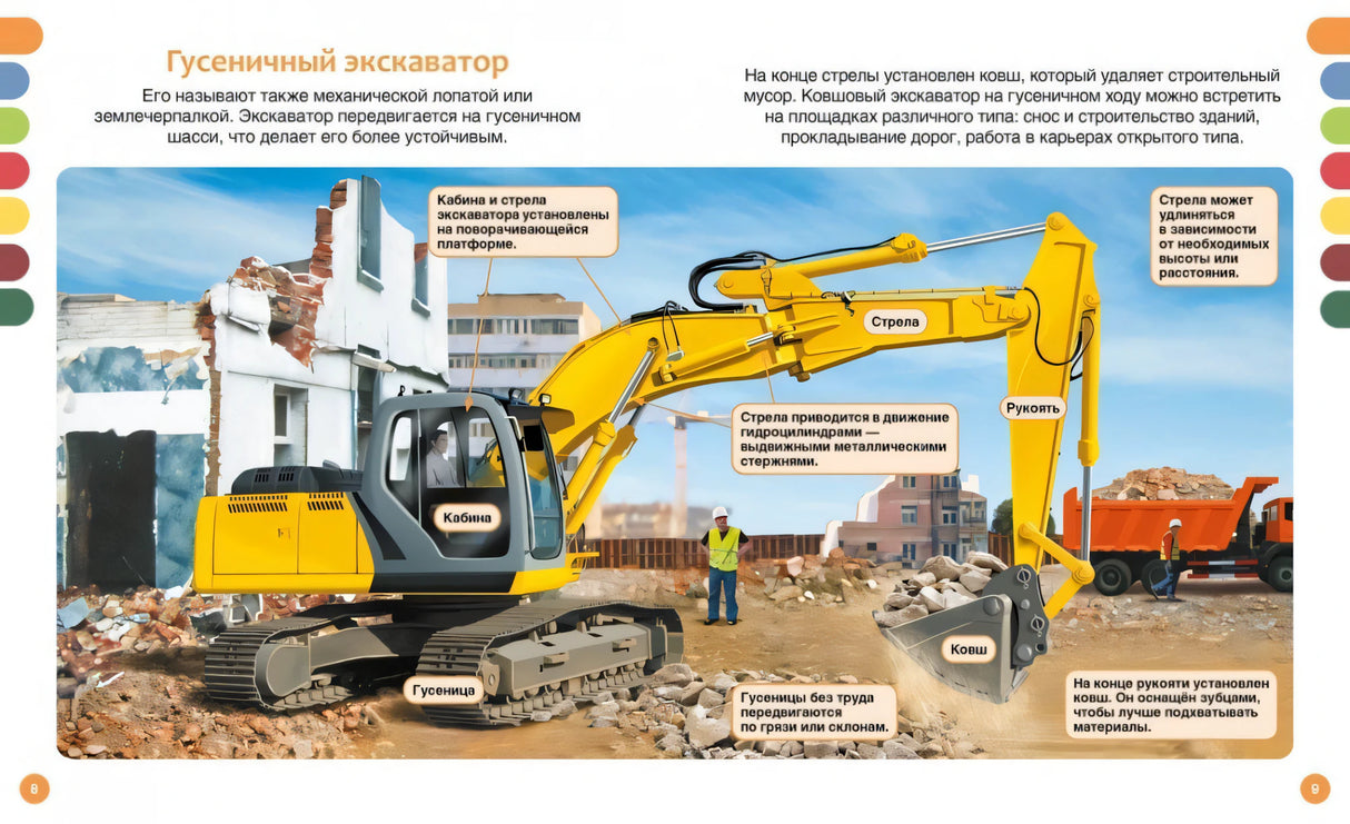 Машины на стройке: От бульдозера до башенного крана 9785389234475