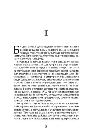 Начало первой главы романа «Масло», страница 5.